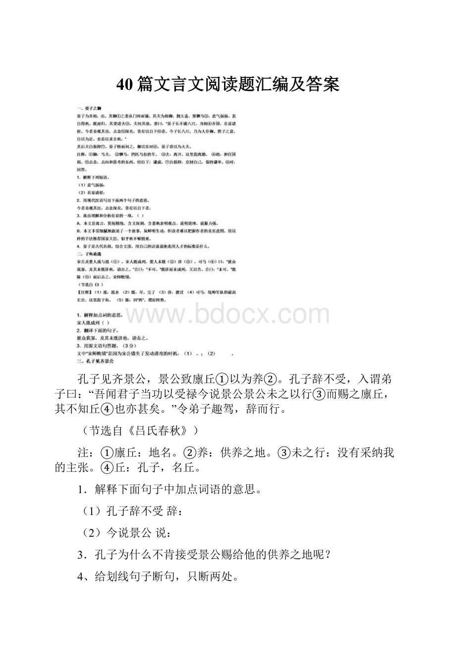 40篇文言文阅读题汇编及答案.docx_第1页