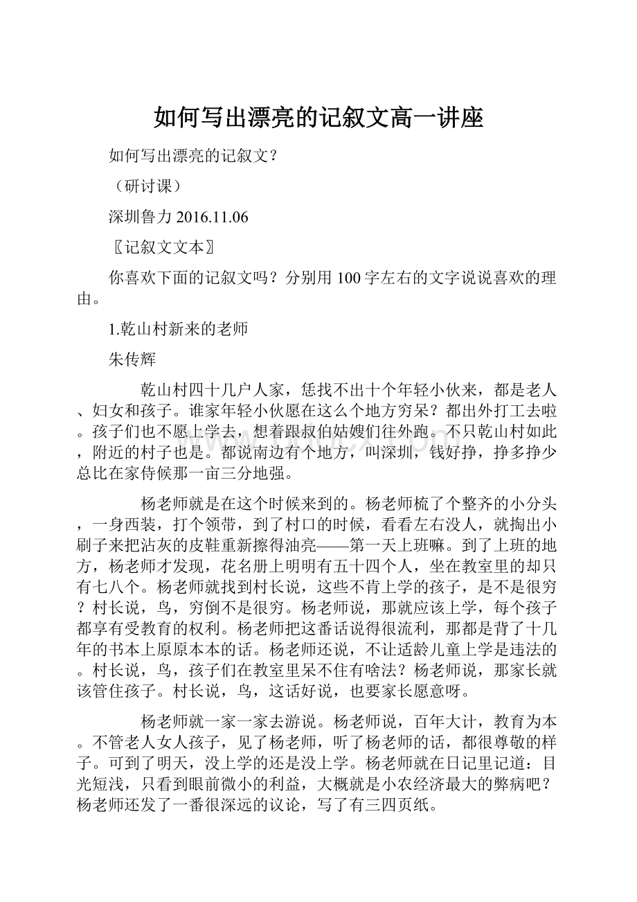 如何写出漂亮的记叙文高一讲座.docx_第1页