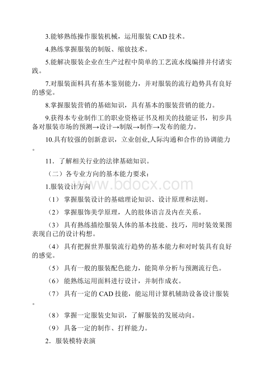 中等职业学校服装类专业教学计划.docx_第2页