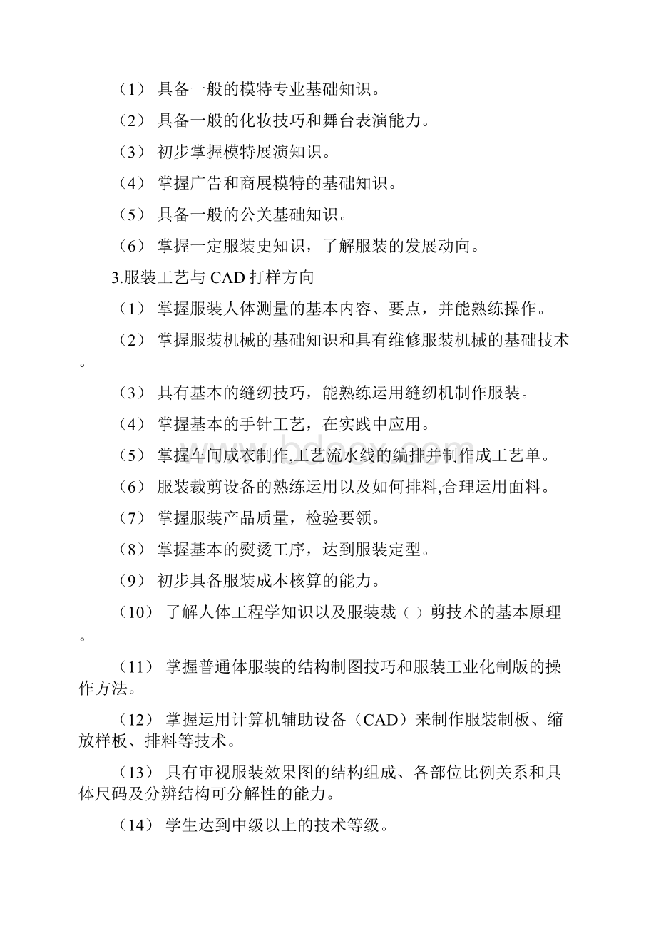 中等职业学校服装类专业教学计划.docx_第3页