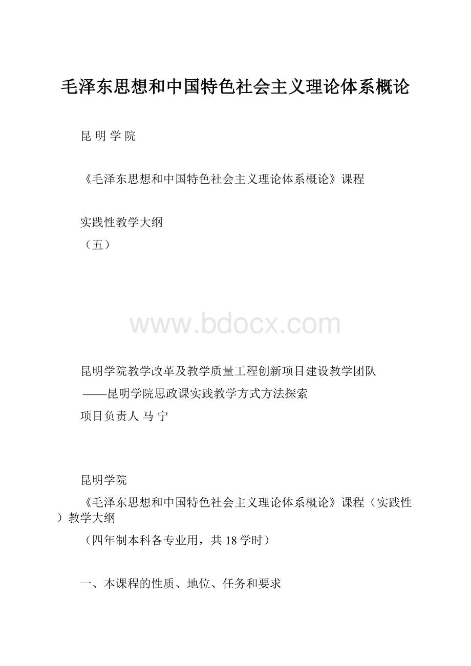 毛泽东思想和中国特色社会主义理论体系概论.docx_第1页