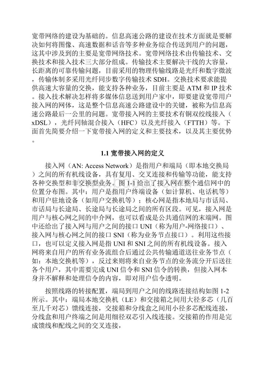 宽带接入网技术毕业设计论文免费下载.docx_第3页