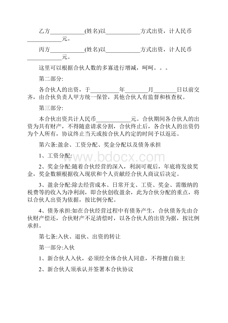 个人之间合伙做生意协议书.docx_第2页