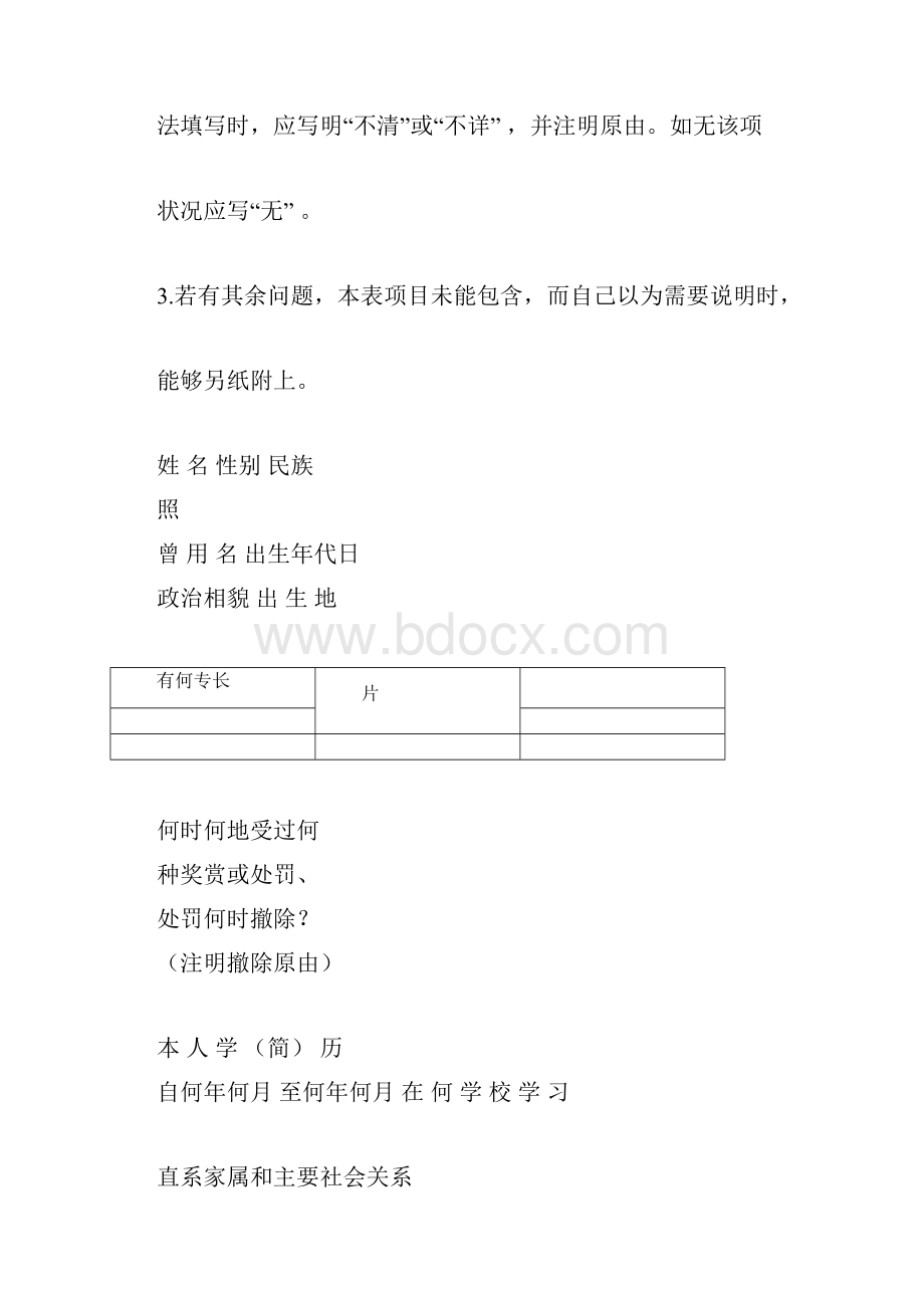 高中毕业生登记表最全版.docx_第2页