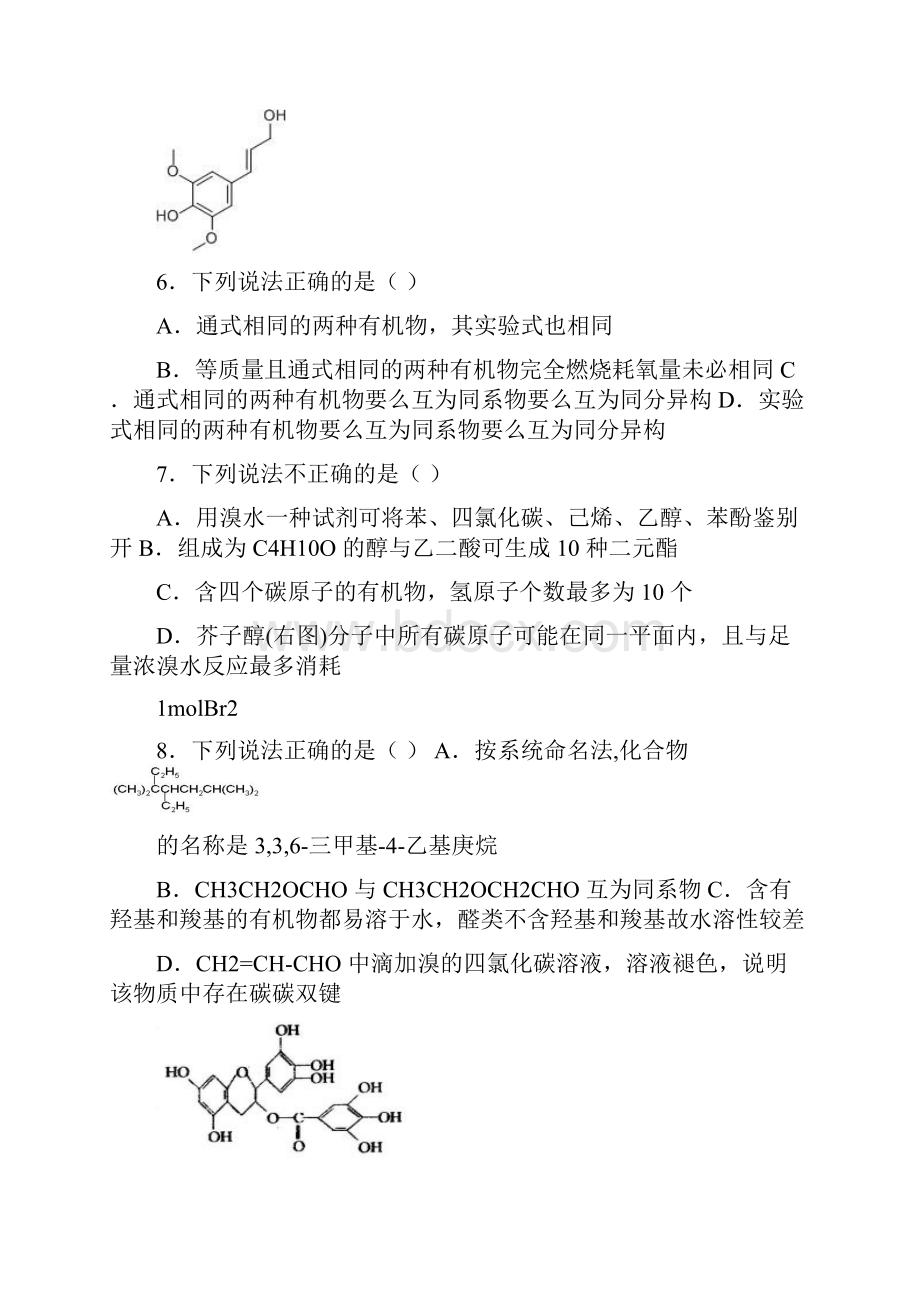 天津市17学年高二化学下学期期末考试试题.docx_第2页