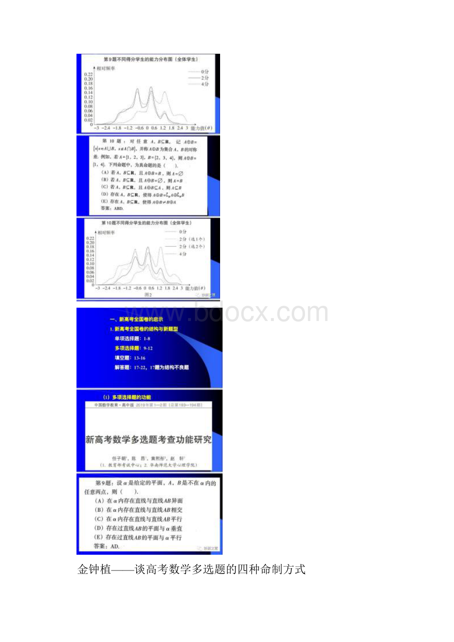 《中国高考评价体系》解读含PPT在数学高考中的体现.docx_第2页