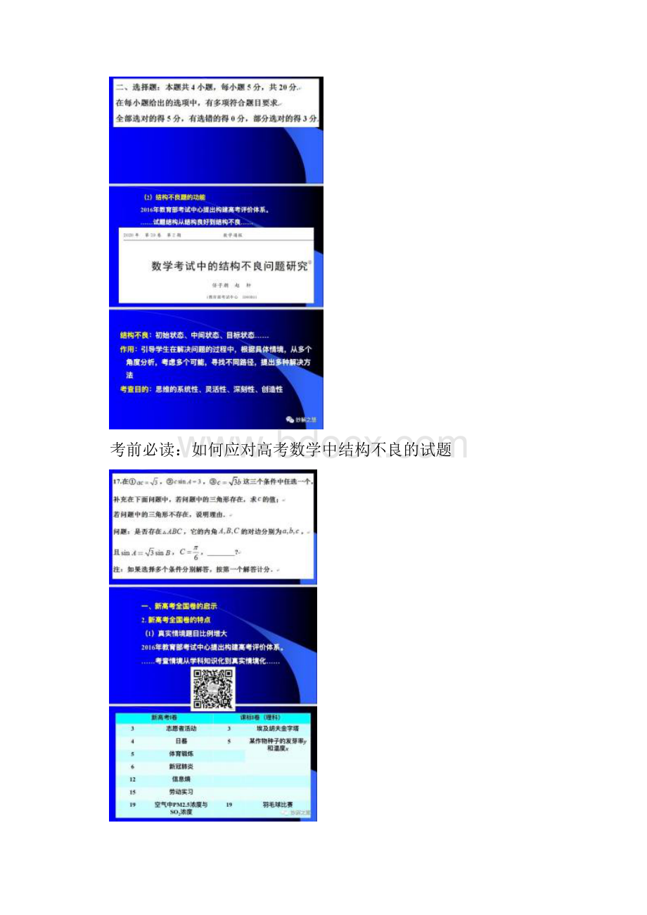 《中国高考评价体系》解读含PPT在数学高考中的体现.docx_第3页