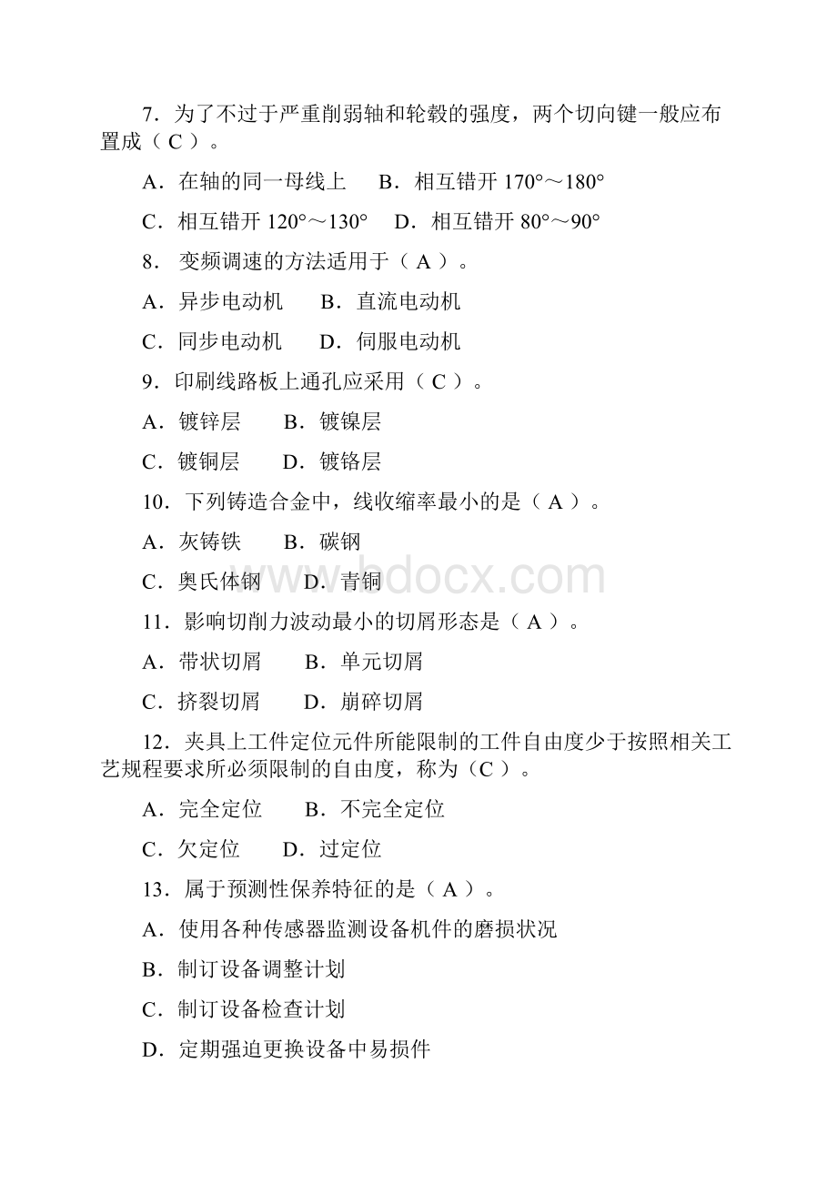 机械工程师资格考试试题及答案.docx_第2页