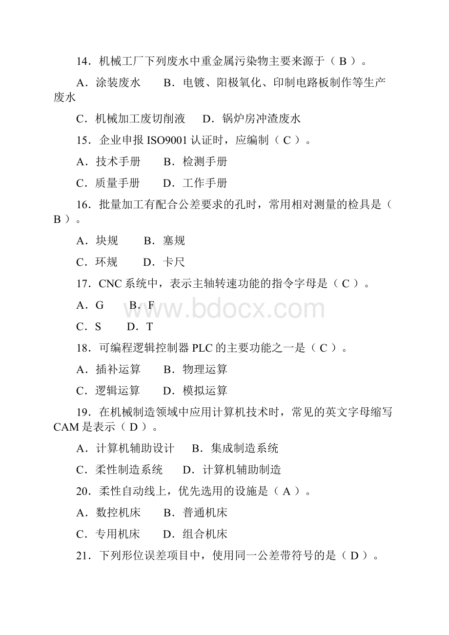 机械工程师资格考试试题及答案.docx_第3页