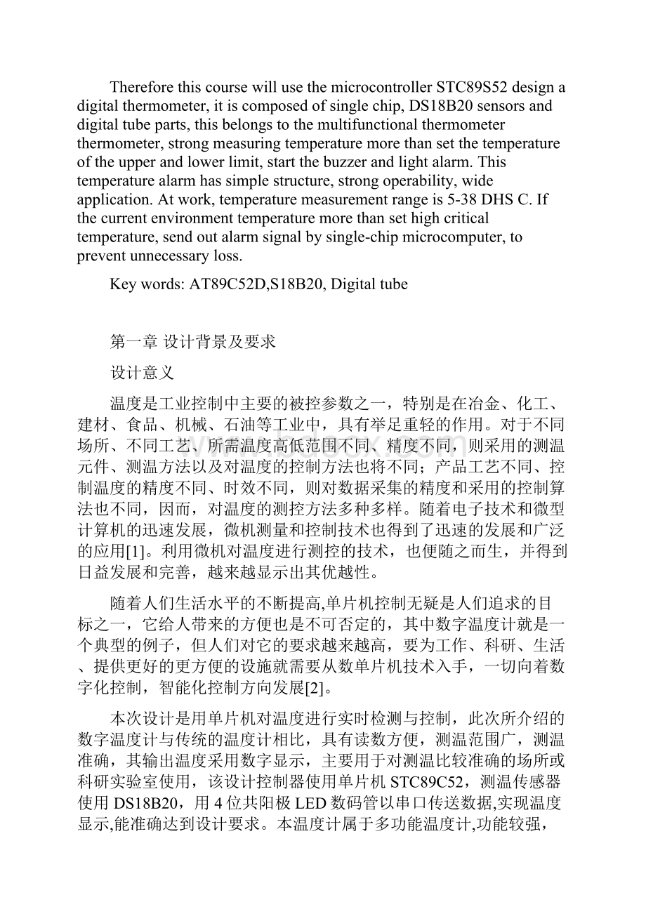 基于51单片机的温度报警器.docx_第2页