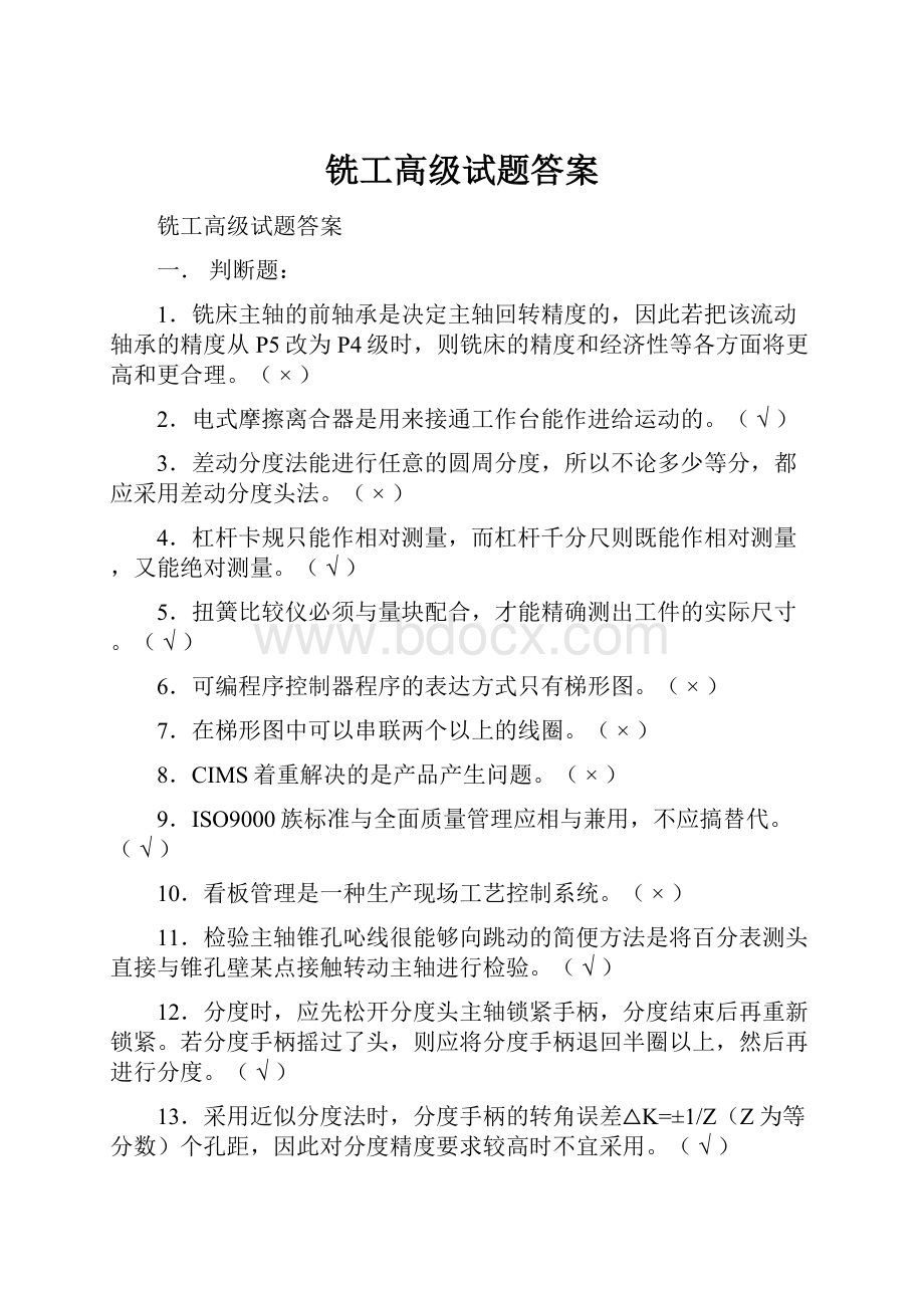 铣工高级试题答案.docx_第1页