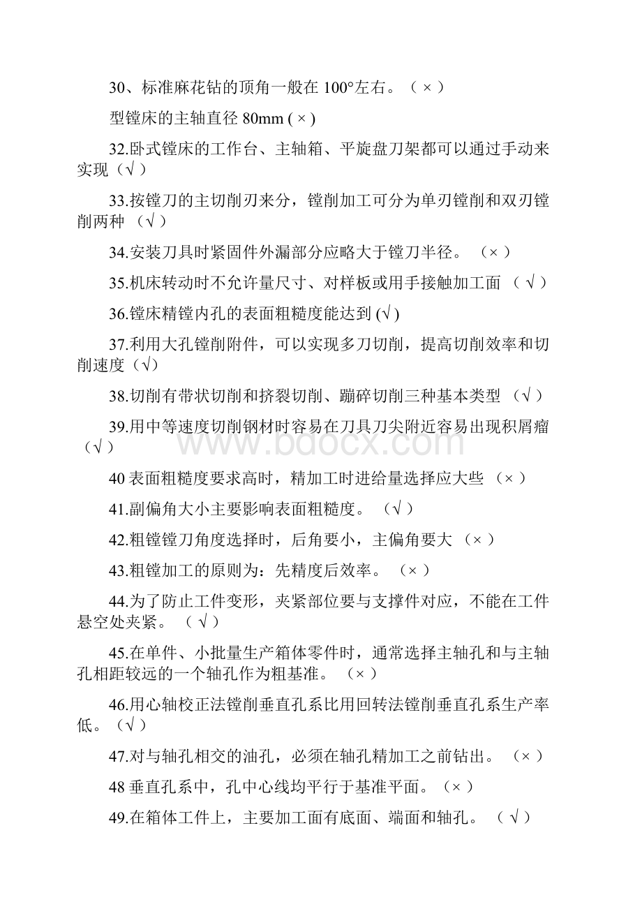 铣工高级试题答案.docx_第3页