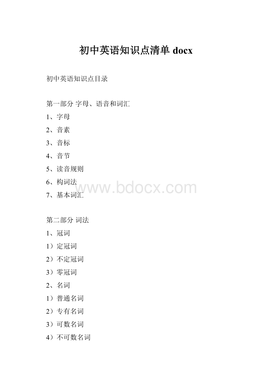 初中英语知识点清单docx.docx_第1页