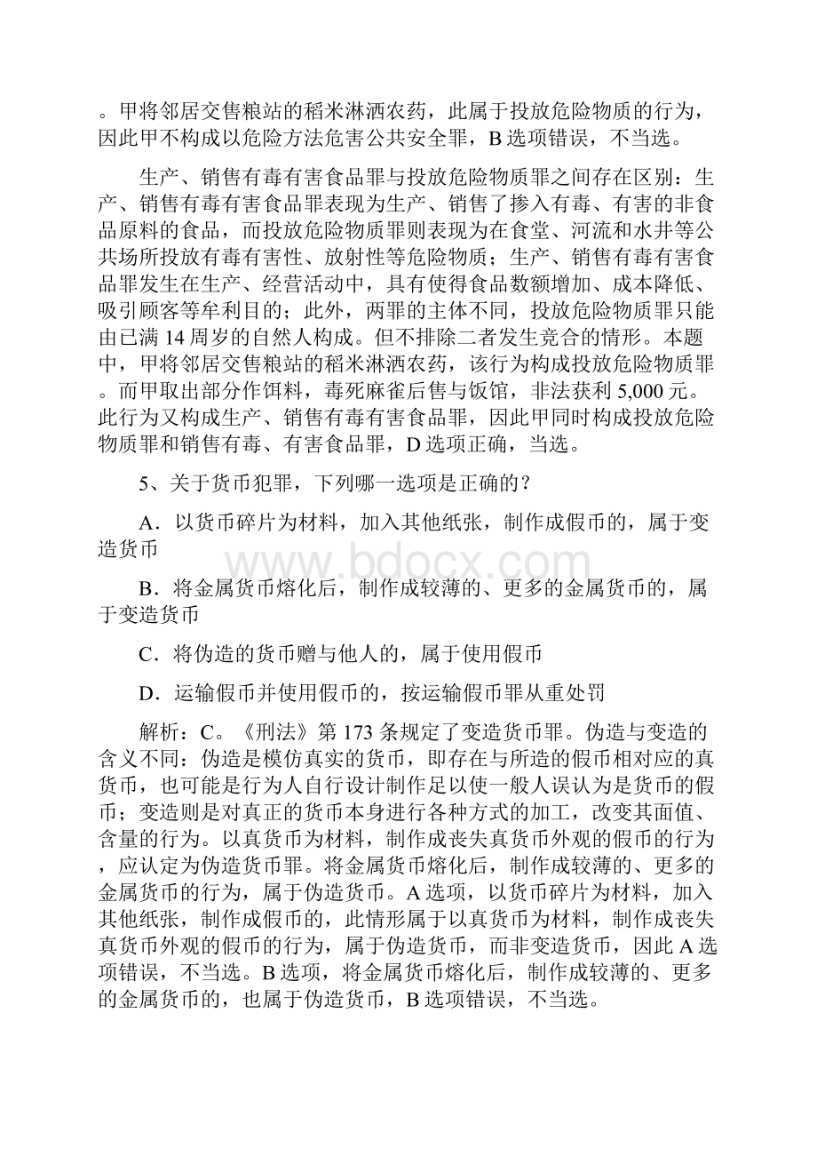 破坏社会主义市场经济秩序罪练习题.docx_第3页