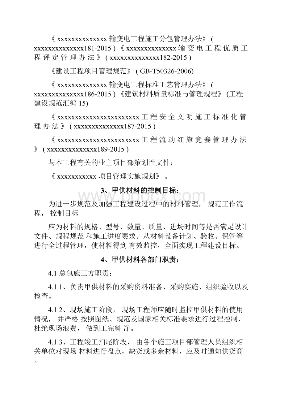 《甲供材料进场管理实施细则》.docx_第3页