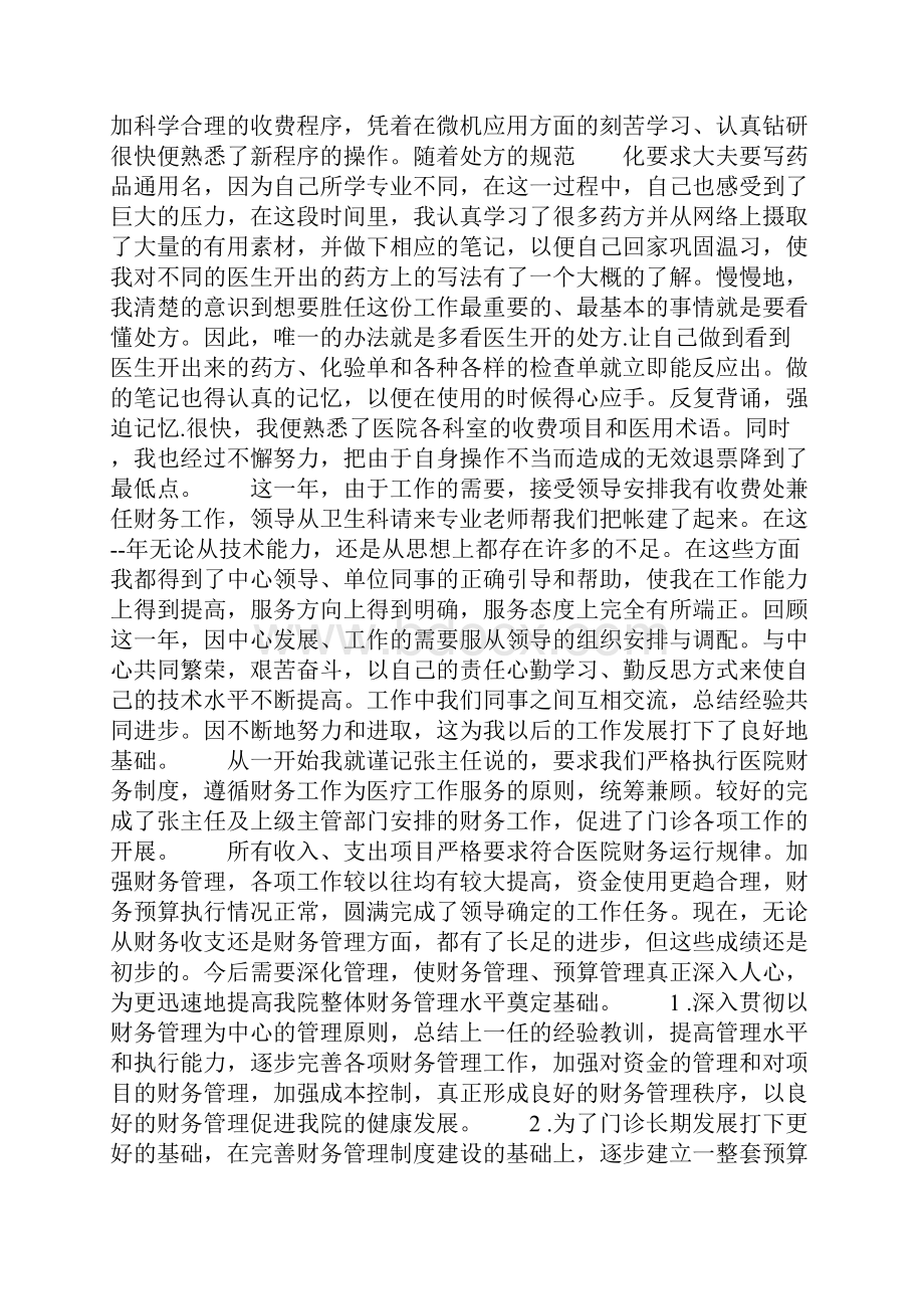 中医专科护士个人总结范文共13页.docx_第2页