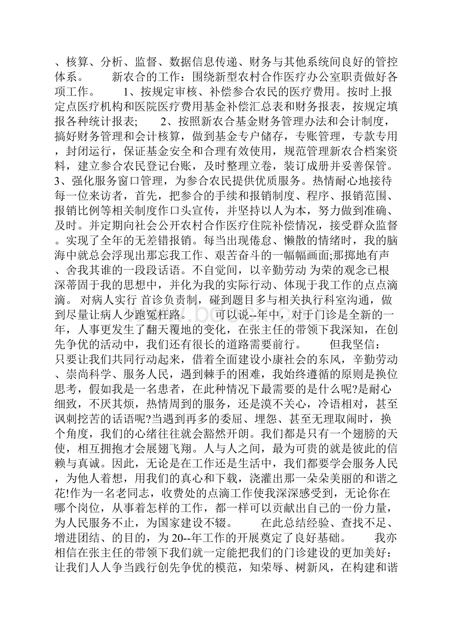 中医专科护士个人总结范文共13页.docx_第3页