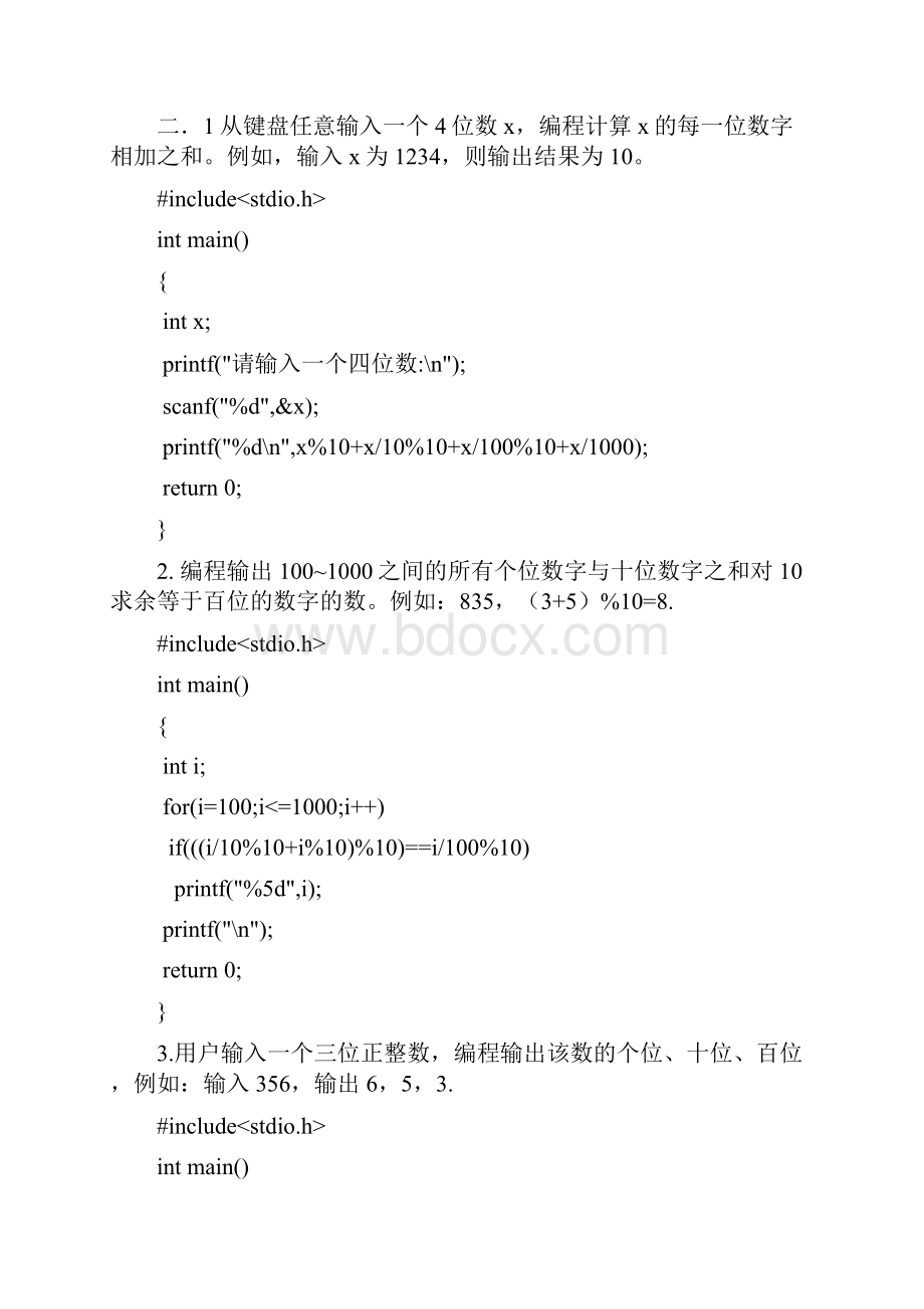 c语言简易60题.docx_第2页