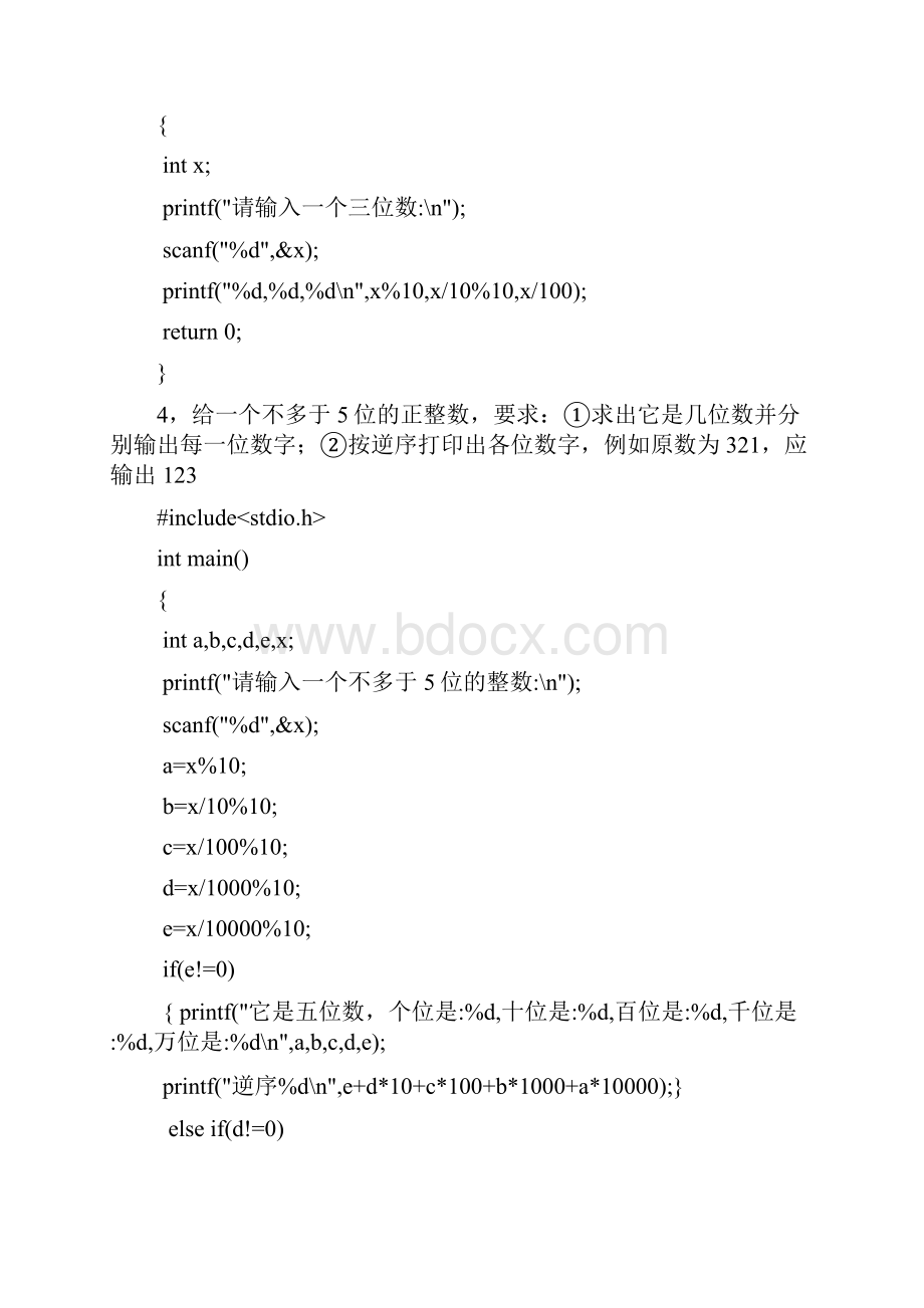 c语言简易60题.docx_第3页