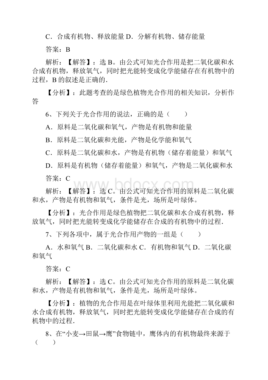 七年级生物上册第三单元第六章第三节植物光合作用的实质同步练习新版苏教版.docx_第3页