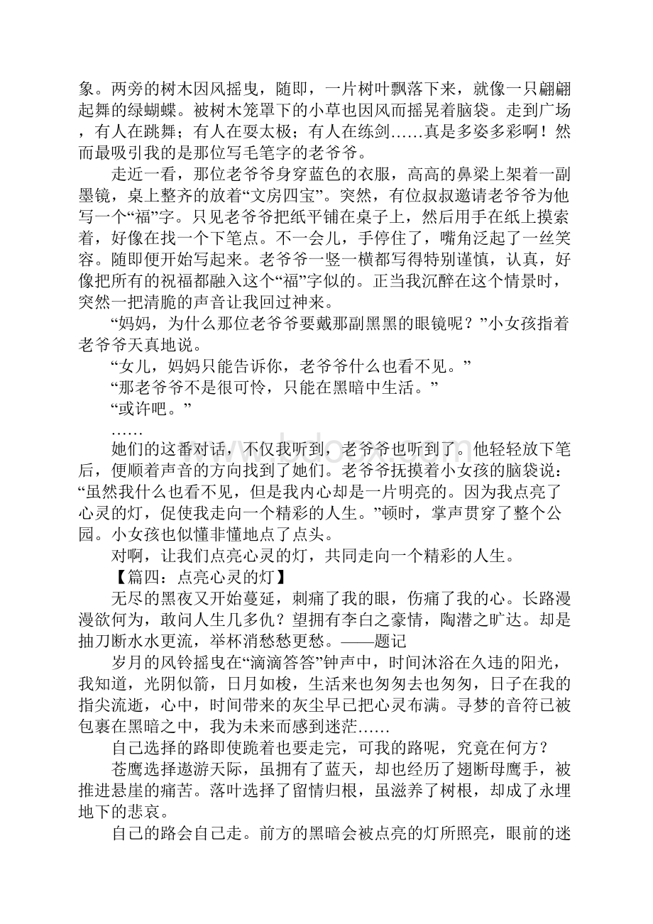 点亮心灵的灯作文800字.docx_第3页