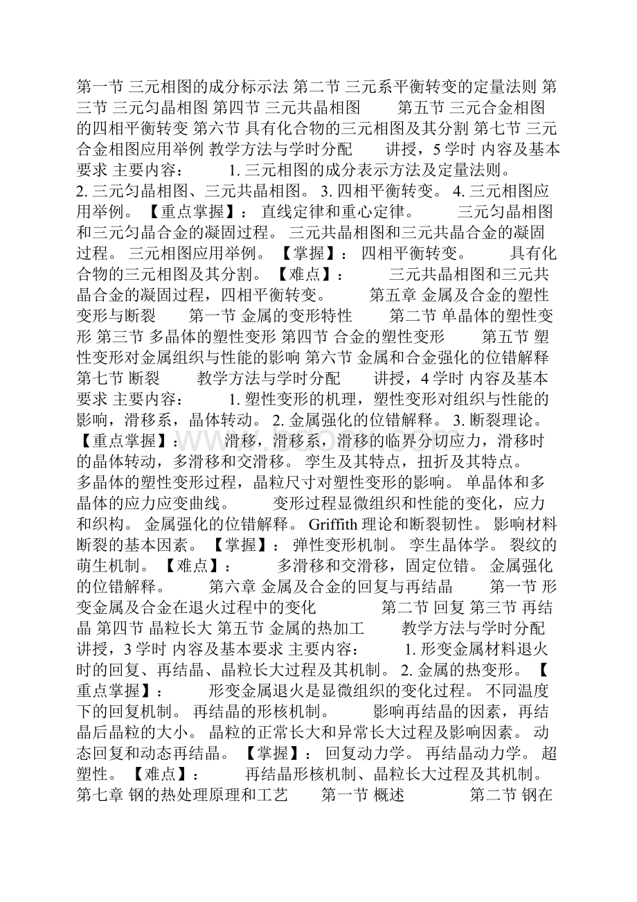 《金属材料学》课程教学大纲.docx_第3页