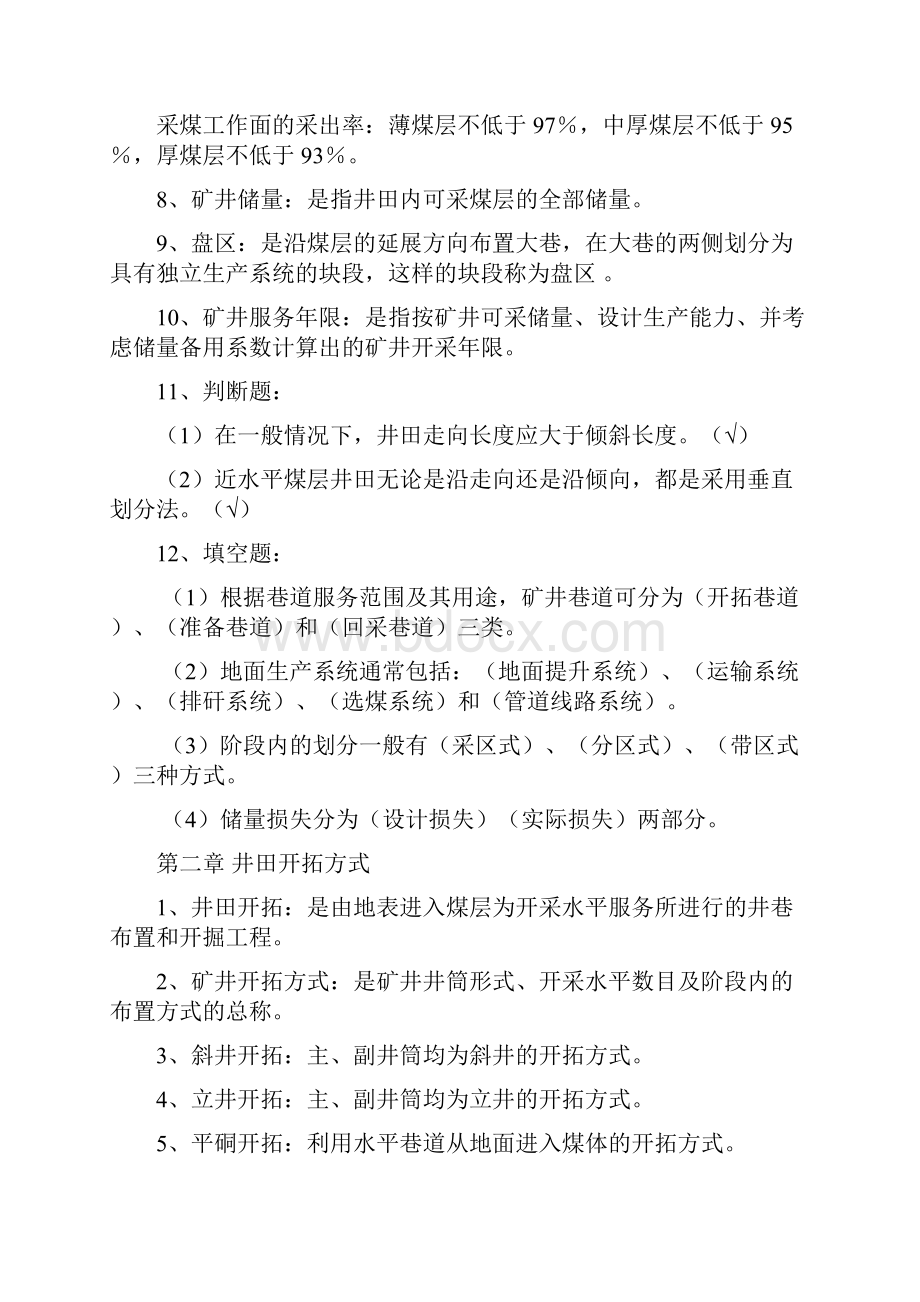 煤矿开采方式复习题及答案.docx_第3页