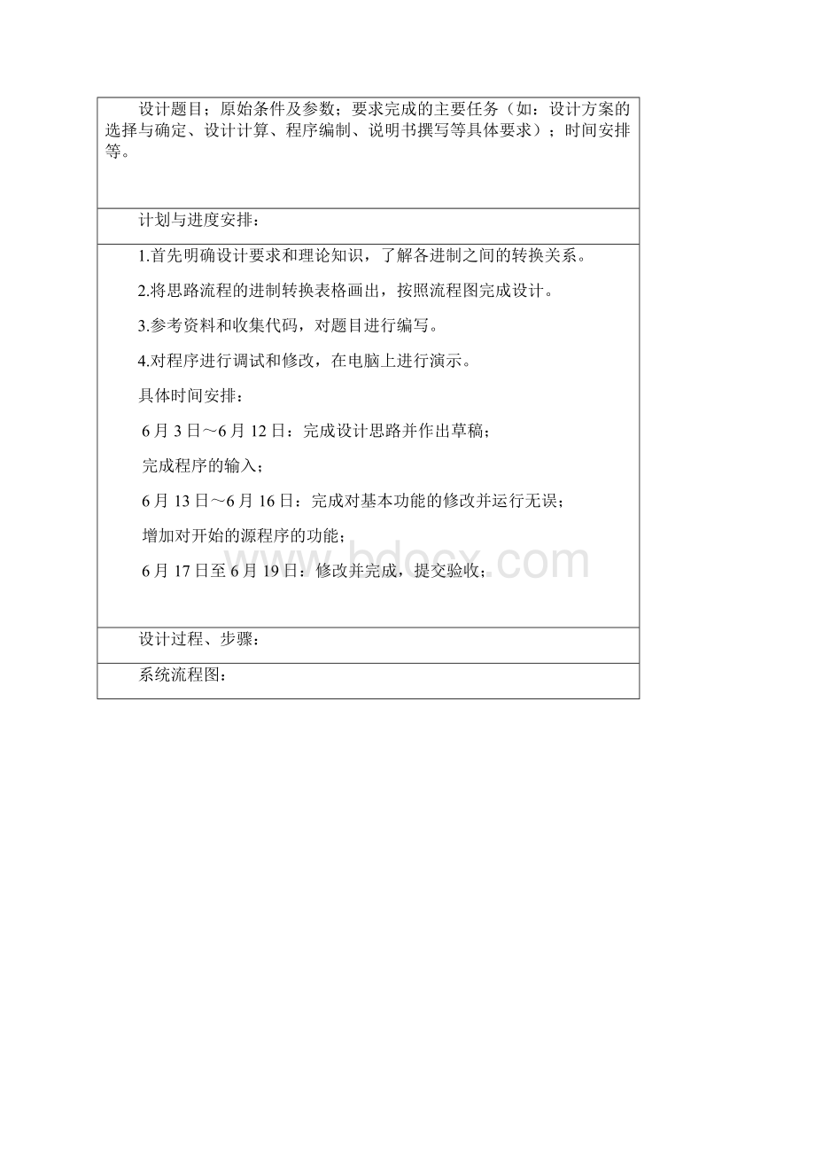 汇编语言程序设计课程设计.docx_第2页