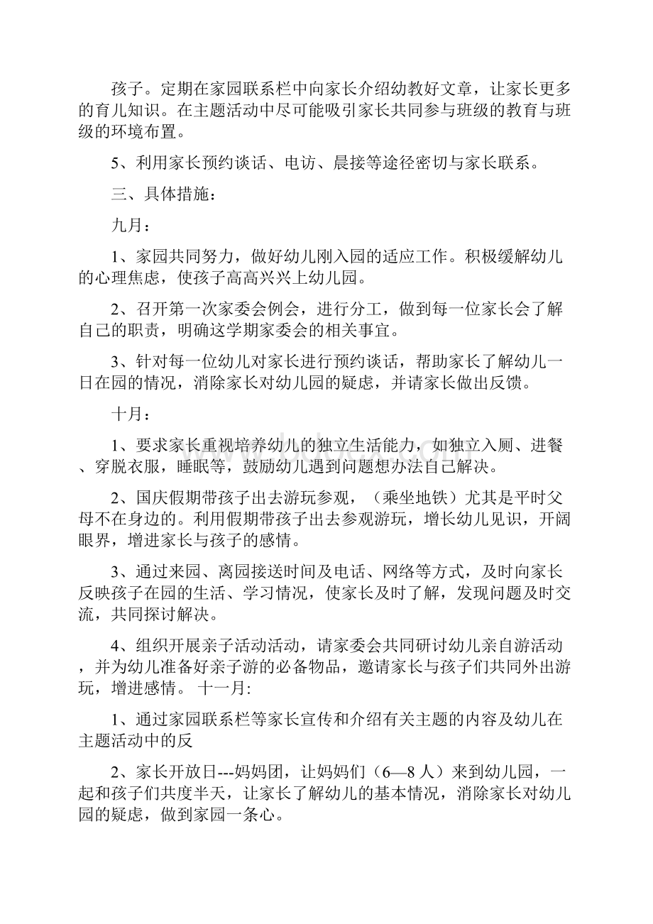 小班上期家长工作计划共10篇.docx_第2页