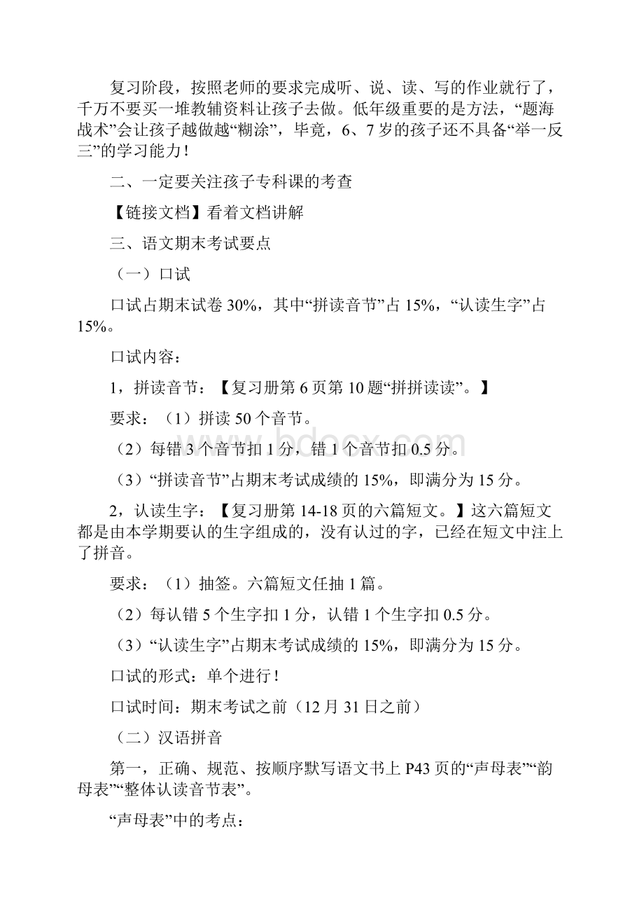 一年级家长会发言稿请与孩子同行.docx_第2页