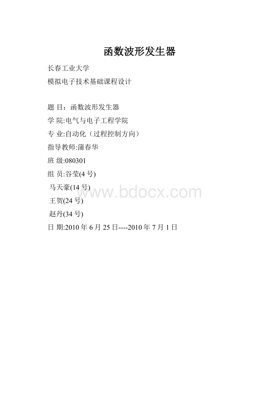 函数波形发生器.docx_第1页