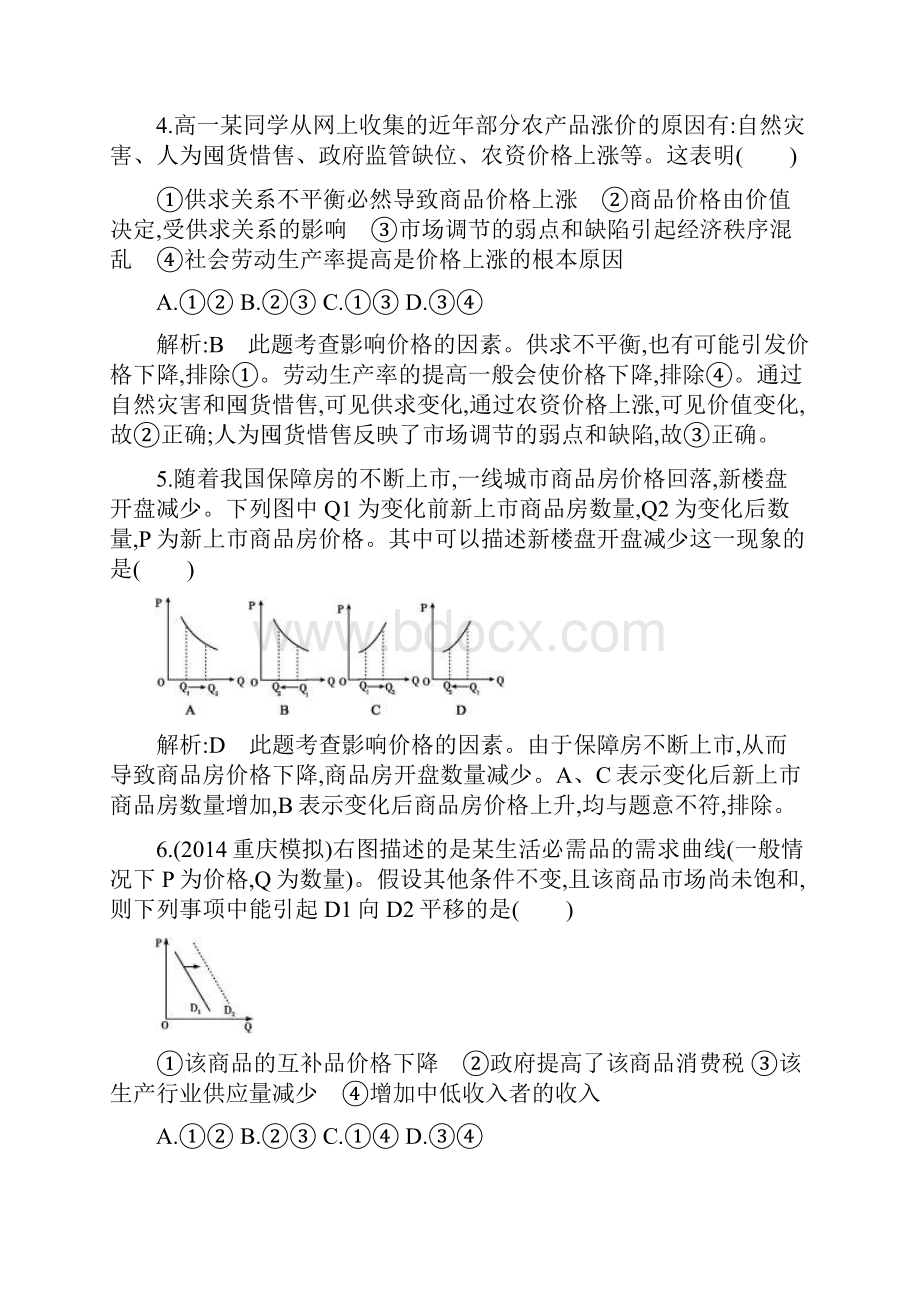 高三政治一轮复习必修一 经济生活 第一 生活与消费.docx_第3页