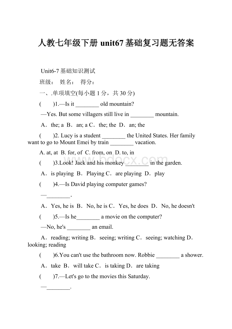 人教七年级下册unit67基础复习题无答案.docx