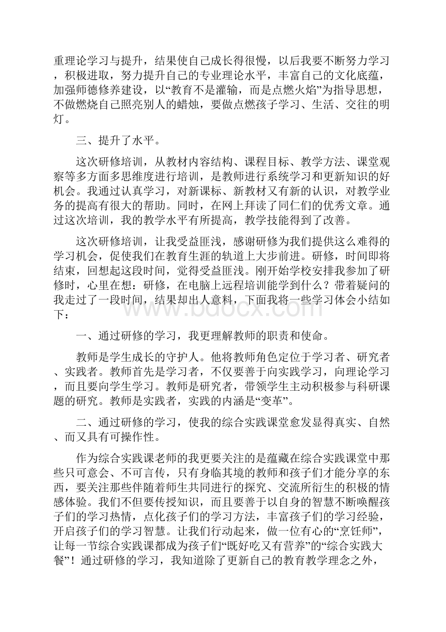 教师实践心得体会.docx_第3页