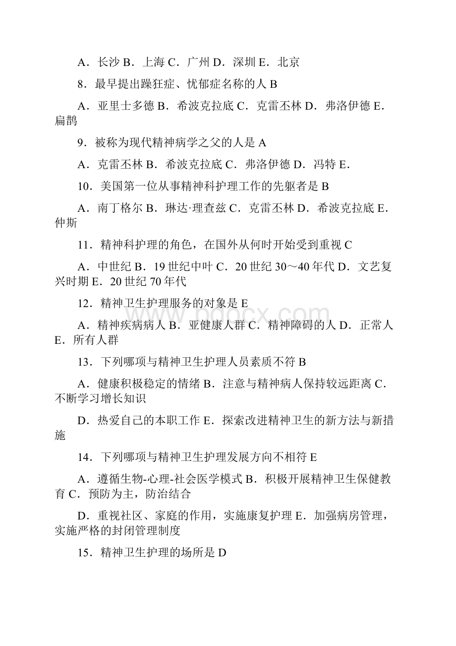 精神科护理学练习试题.docx_第2页