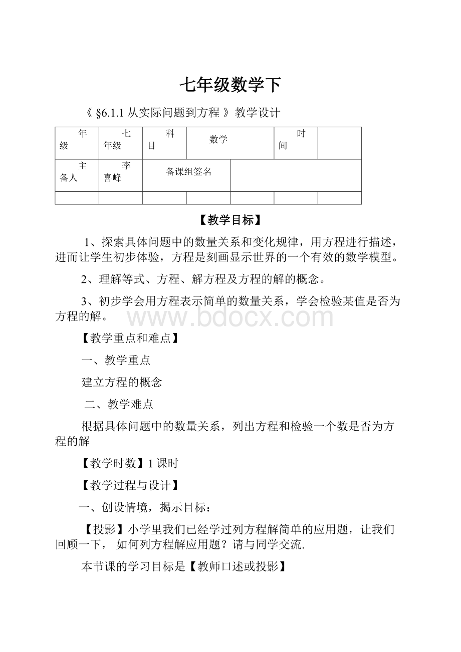 七年级数学下.docx_第1页