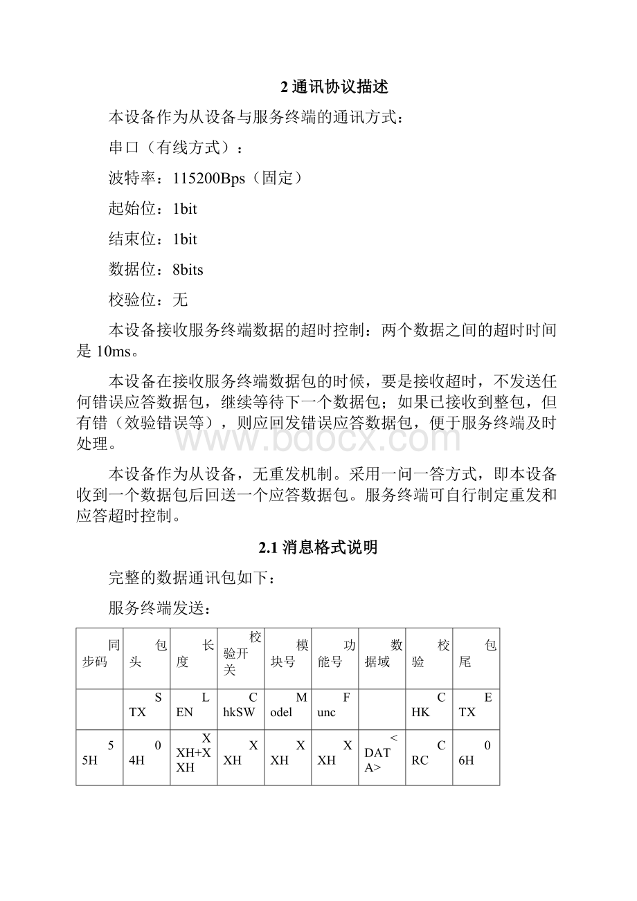 物联网RFID开发套件通讯协议.docx_第2页