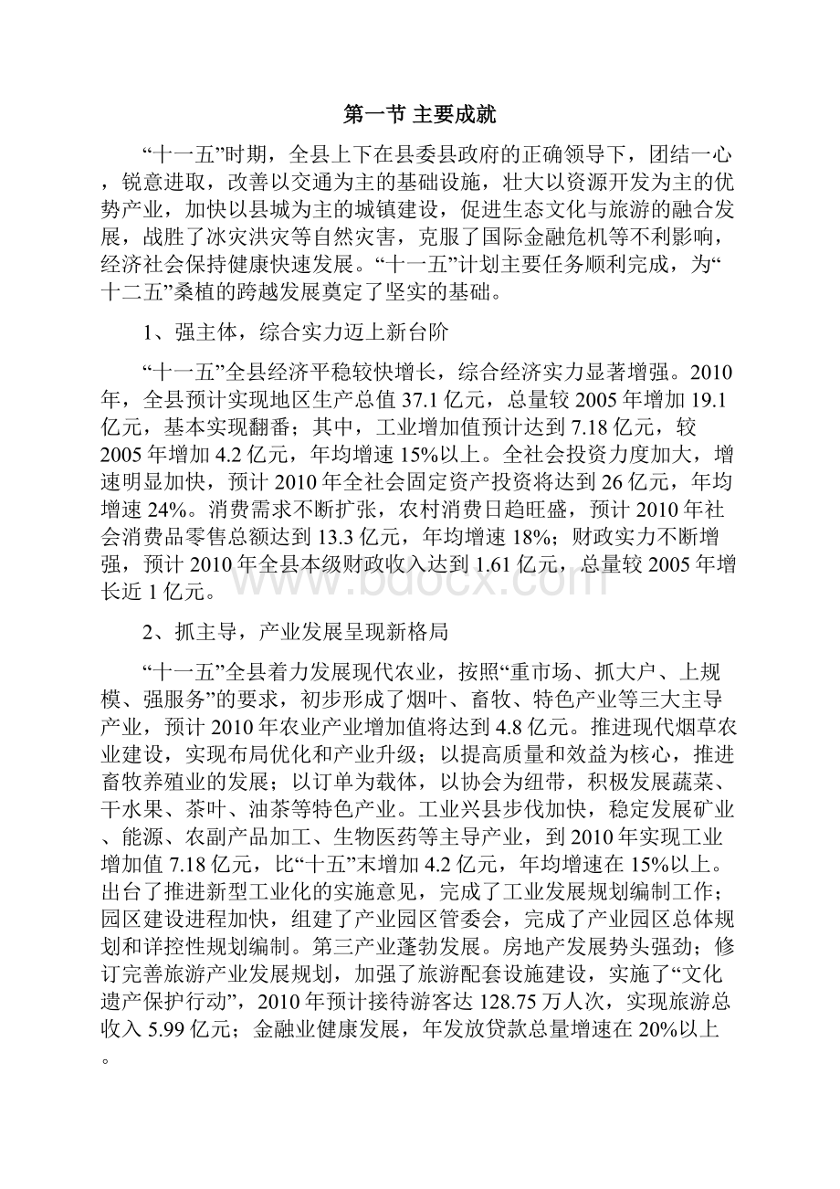 桑植县国民经济和社会发展.docx_第2页