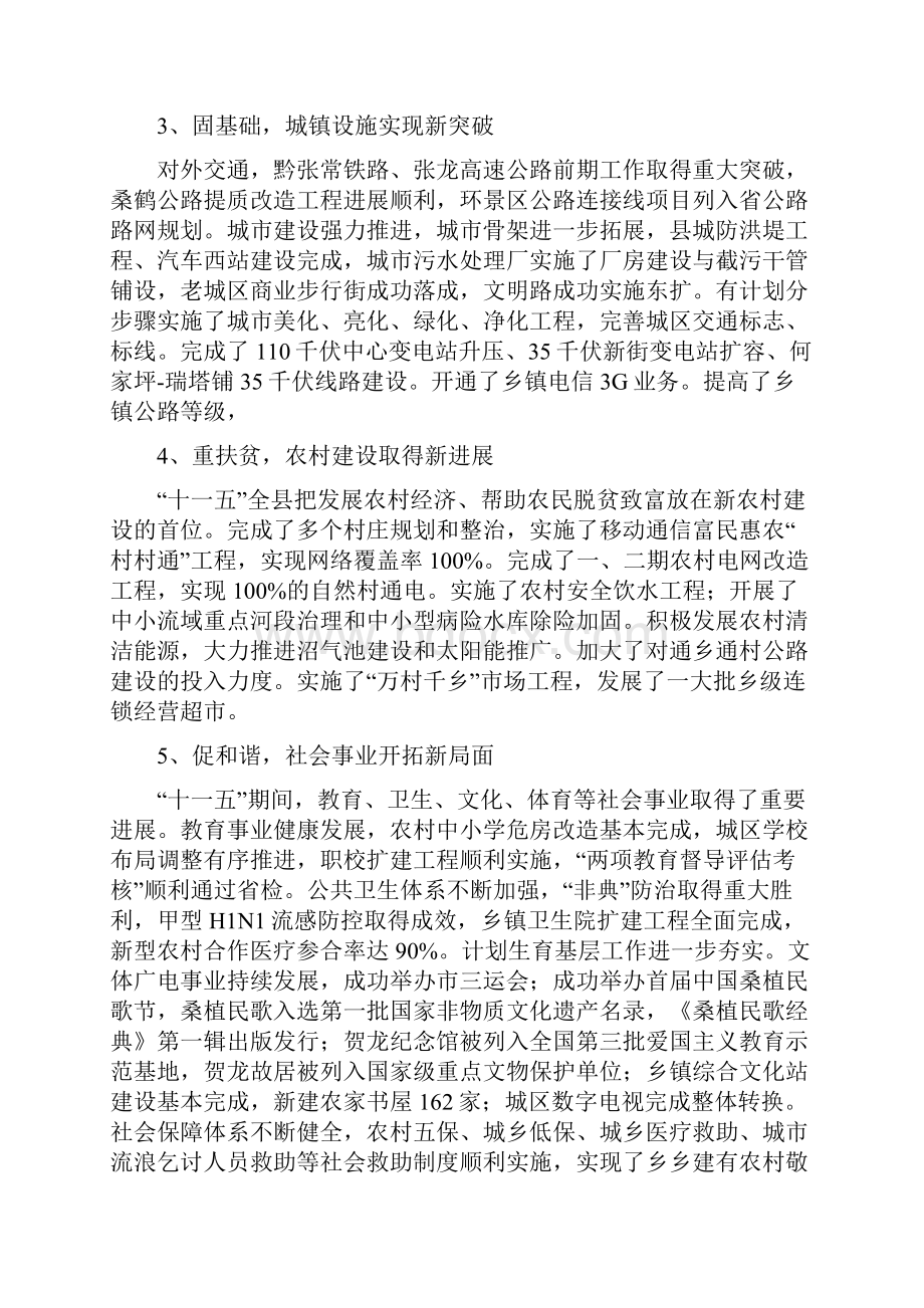 桑植县国民经济和社会发展.docx_第3页