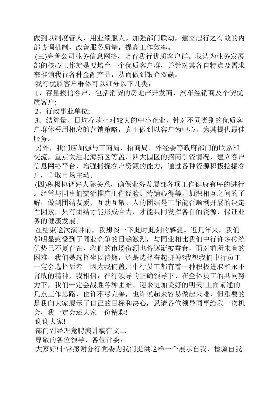 部门副经理竞聘演讲稿范文.docx_第2页