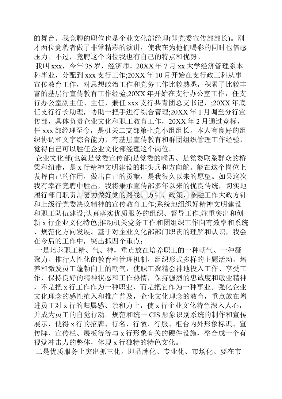 部门副经理竞聘演讲稿范文.docx_第3页