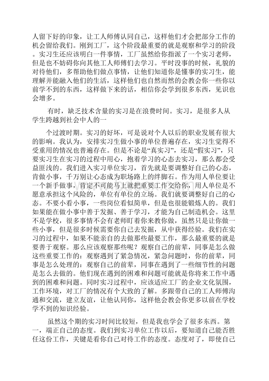 工作总结之电气实习总结3000字.docx_第2页