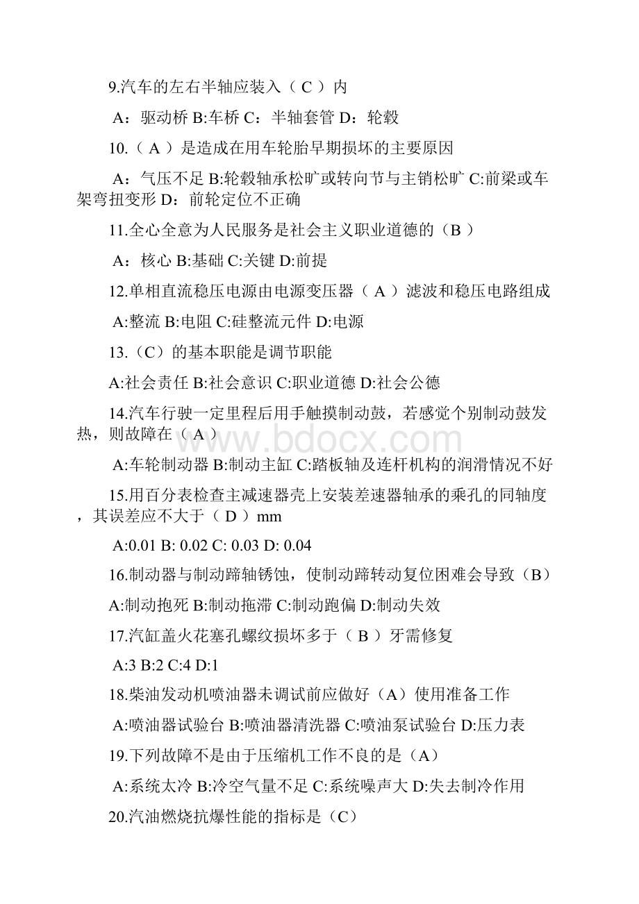 汽车维修工高级题库.docx_第2页