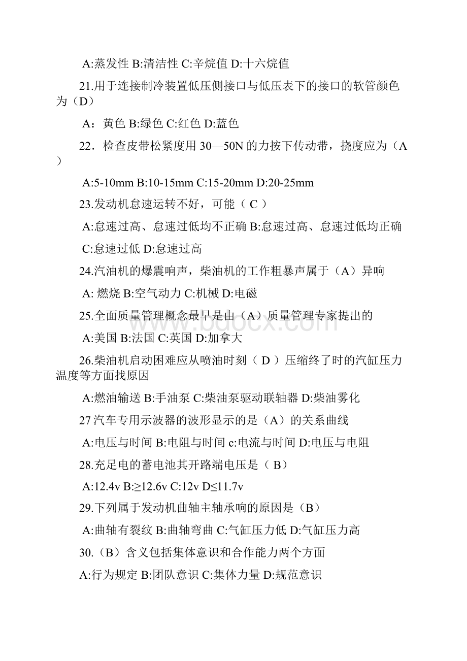 汽车维修工高级题库.docx_第3页