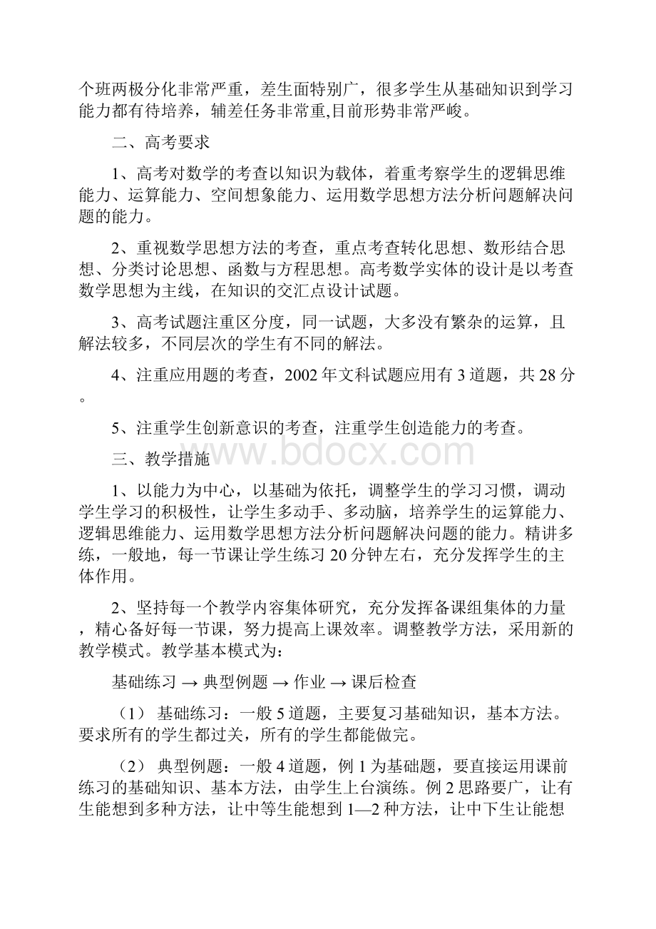 高三数学教学计划.docx_第2页