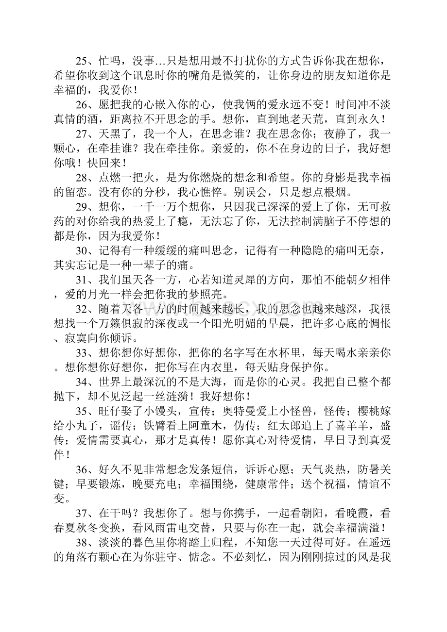 给远方恋人的短信.docx_第3页