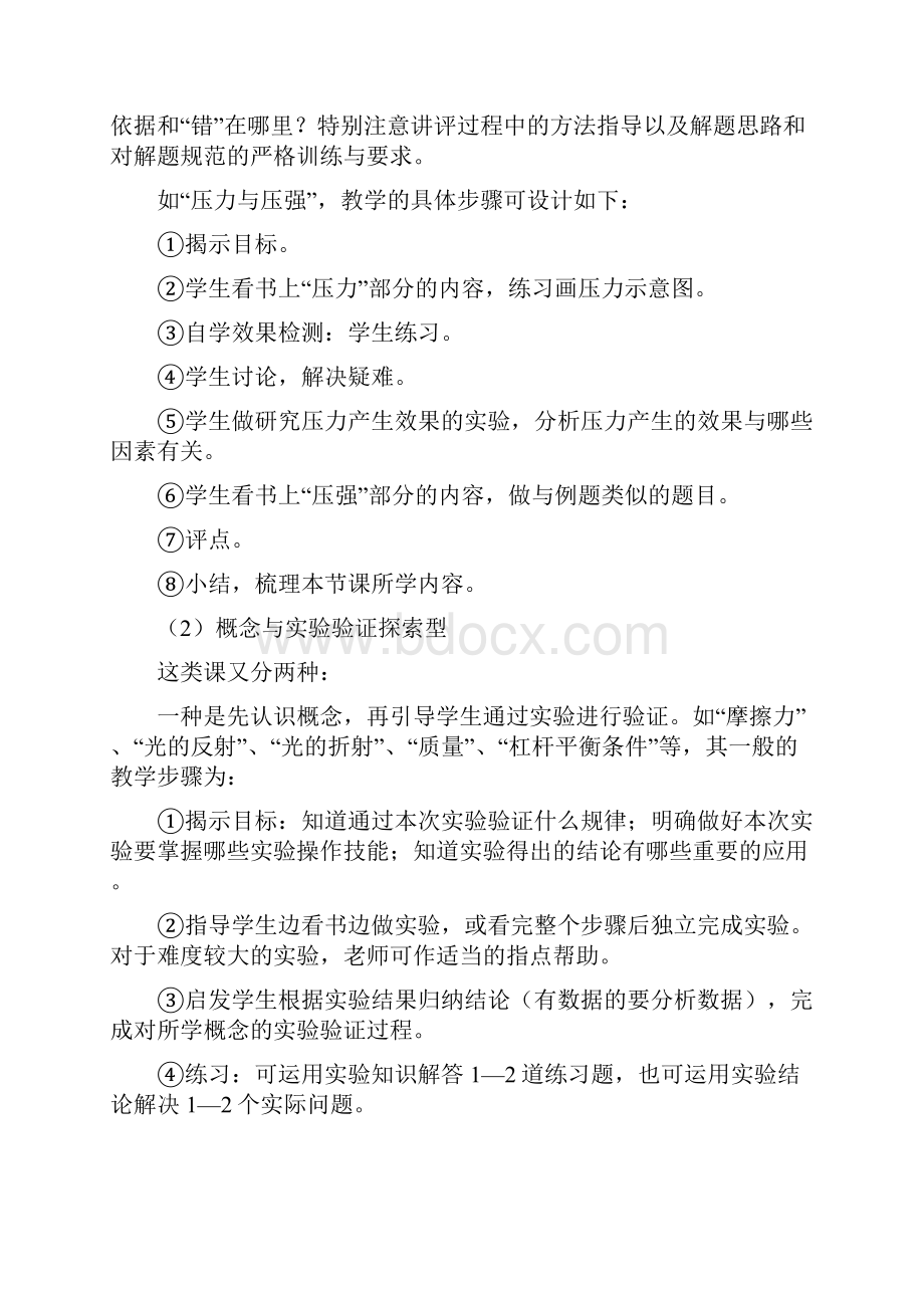 中学物理课堂教学的基本课型模式DOC.docx_第2页