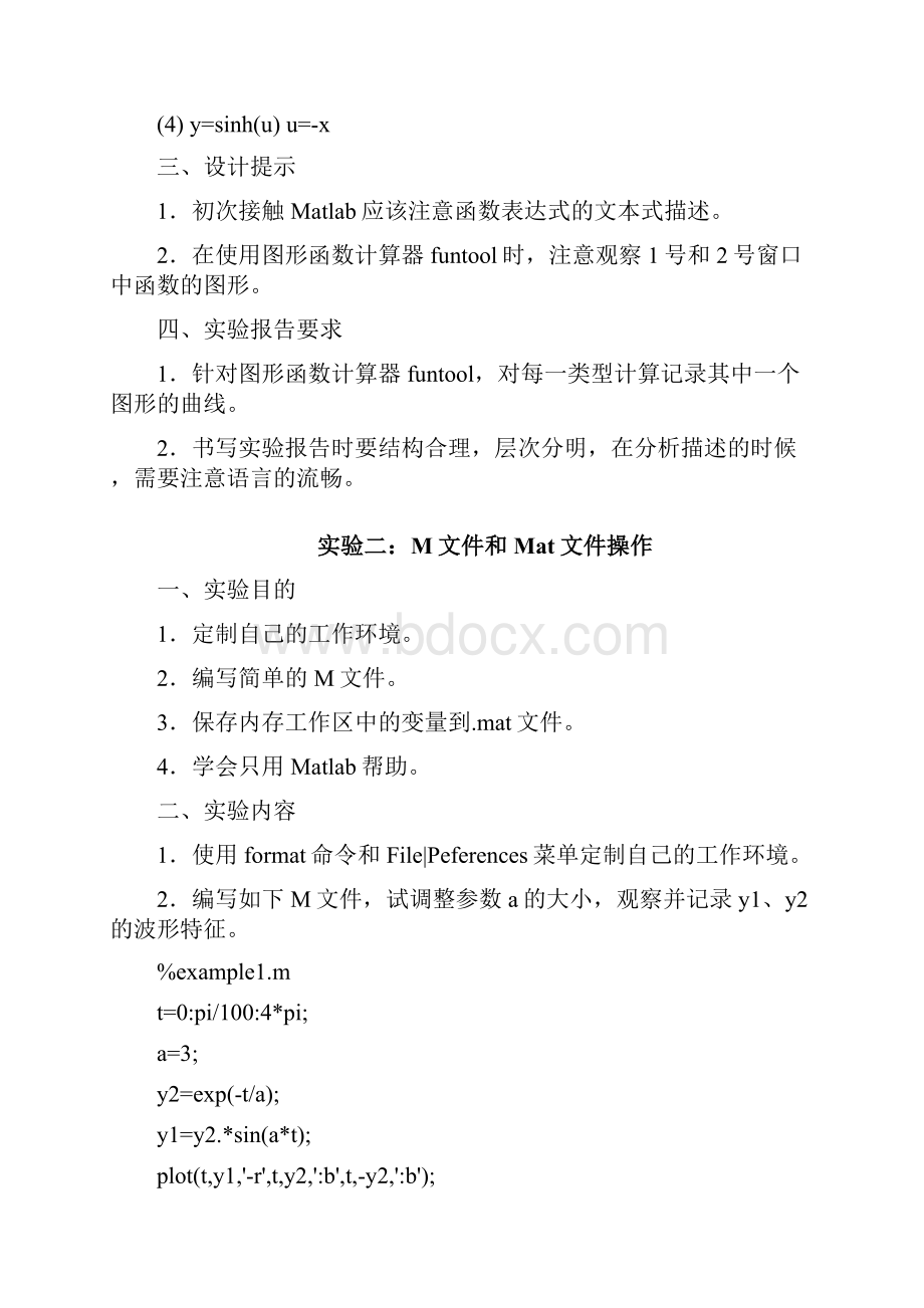 Maab实验指导书含答案.docx_第3页