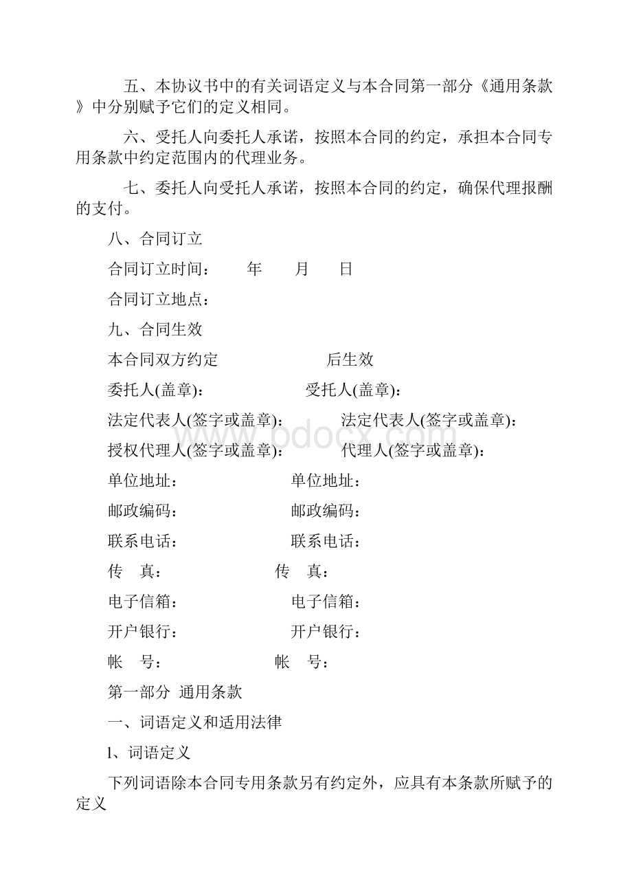 最新建设工程招标代理合同.docx_第2页