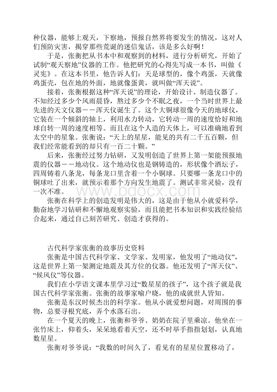 古代科学家张衡的故事历史资料.docx_第2页